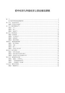 九年级化学初三化学上册全套说课稿