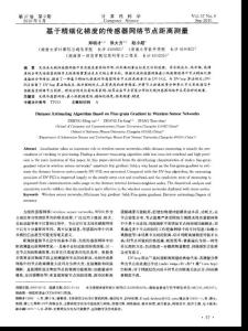 基于精細(xì)化梯度的傳感器網(wǎng)絡(luò)節(jié)點(diǎn)距離測(cè)量 - ELEMENT14