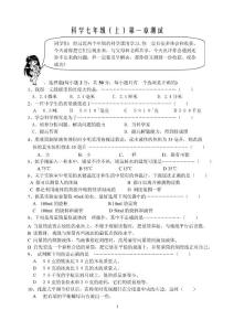 七年級科學(xué)第一章考試