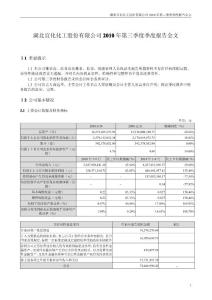 湖北宜化：2010年第三季度报告全文