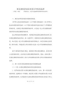 固定期限勞動合同簽訂年限的選擇