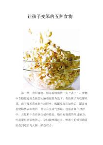 讓孩子變笨的五種食物