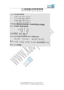 1999年南京航空航天大学高等代数考研试题