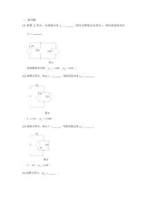 函授电路练习题