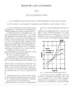 陶瓷窑炉燃气_空气比率控制的研讨