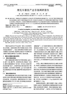 摩托車服裝產(chǎn)業(yè)市場調(diào)研報告