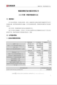 冠福家用：2010第一季度报告