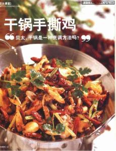 干锅手撕鸡“贝太，干锅是一种烹调方法吗？”