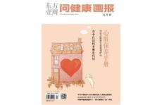 [整刊]《問健康畫報》2014年9月刊