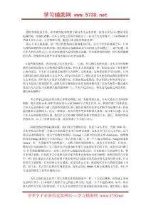 揭密日本人的起源