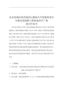 市政景觀招標(biāo)文件