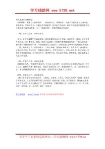 為人處事的四種智慧