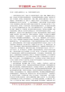 為什麼一定要和正能量的人在一起，不要和負能量的人深交