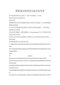 桥粒成分的改变引起毛发异常