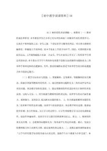［初中教學說課資料］16（可編輯）