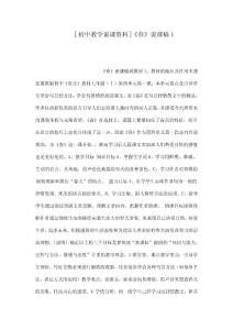 ［初中教學說課資料］《春》說課稿1（可編輯）