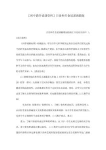 ［初中教學說課資料］日食和月食說課浙教版（可編輯）