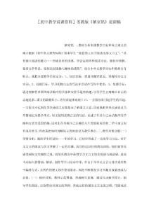 ［初中教學說課資料］蘇教版《陋室銘》說課稿（可編輯）