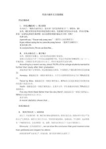 英语六级作文万能模板