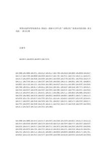 .我省作家任林舉獲魯迅文學獎