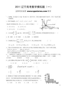 2011辽宁高考数学模拟题一