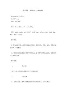 二年级英语教案英语教案－module 3 colours