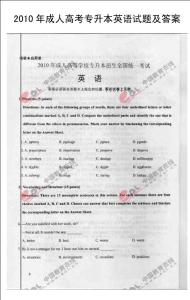 2010年成人高考专升本英语试题及答案