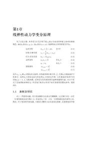 線彈性力學變分原理