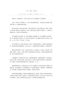 一生一世一雙人