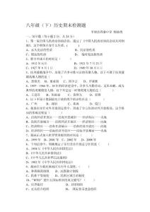 八年级下历史试题