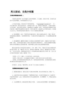 英文面試：自我介紹篇