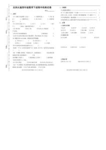 北師大版四年級下冊數學期中測試卷(B4紙)