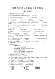 2013北師大版四年級數學下冊期中考試試卷