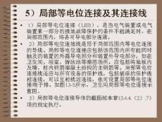 電氣接地 注冊(cè)考前培訓(xùn) 第2部分