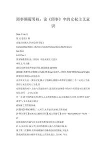 琐事颠覆男权：论《琐事》中的女权主义意识