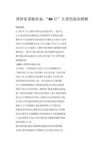 琐碎家事酿血案，“80后”夫妻的泡沫婚姻