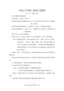 历史八年级上册复习提纲