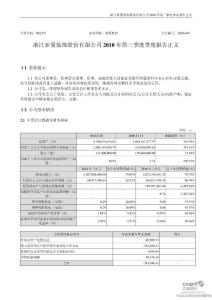 亚厦股份：2010年第三季度报告正文