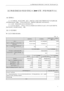 梅泰诺：2010年第三季度报告全文