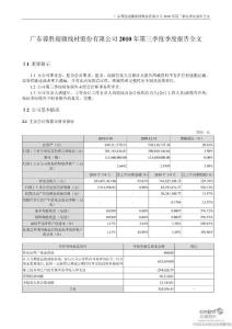 蓉胜超微：2010年第三季度报告全文