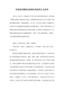 完善我國警察出庭做證制度的幾點思考
