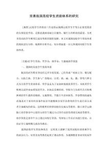 完善我國高校學生資助體系的研究
