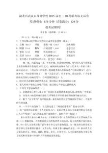 湖北省武漢市部分學校2015屆初三10月聯(lián)考語文試卷