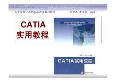 CATIA实用教程讲义