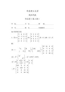 華東理工大學 線性代數 作業簿（第二冊）