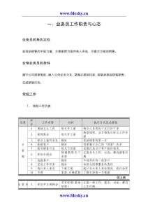 地產銷售業務員培訓手冊
