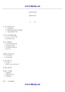 定南縣湖濱花園銷售策劃方案