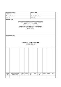 項目質(zhì)量計劃