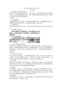 2014年中級(jí)經(jīng)濟(jì)師《中級(jí)工商管理》考試大綱