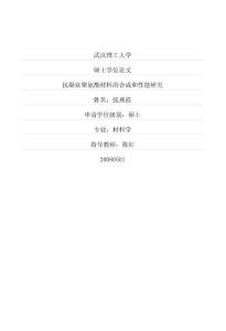 抗凝血聚氨酯材料的合成和性能研究